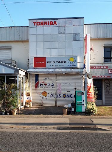 (株)ヒラフネ電気